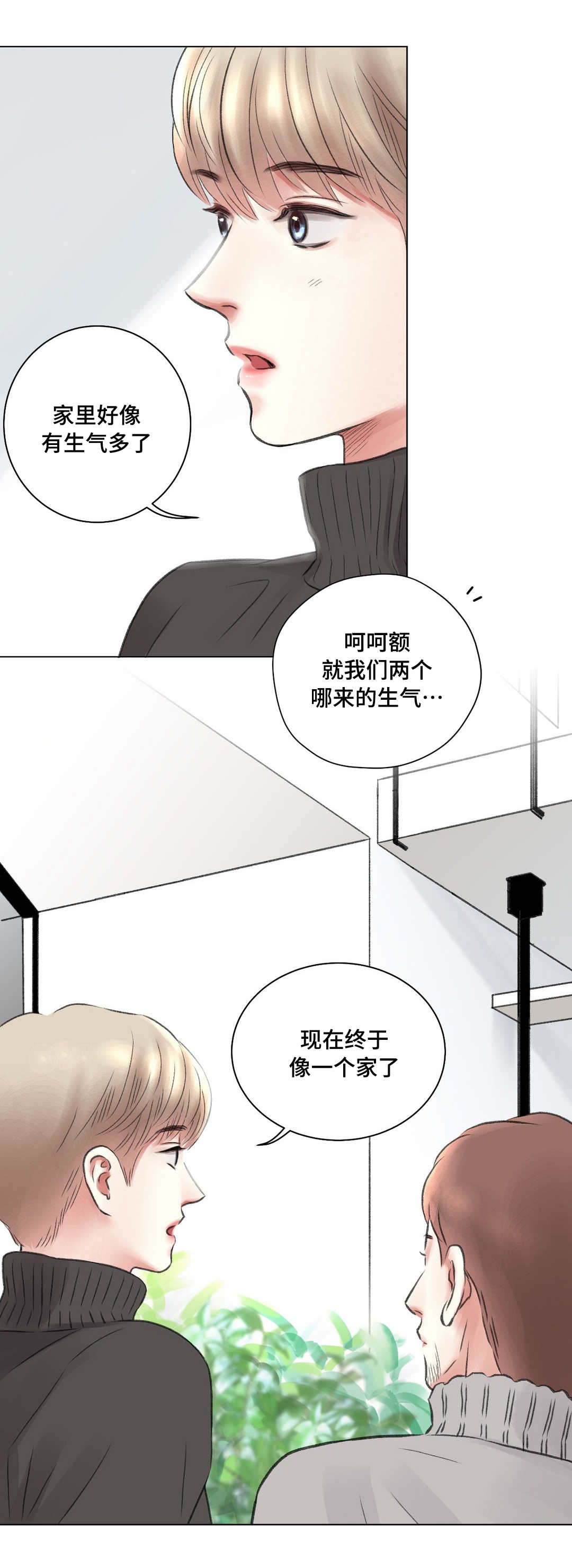 《接纳者》漫画最新章节第15章：祝福免费下拉式在线观看章节第【4】张图片