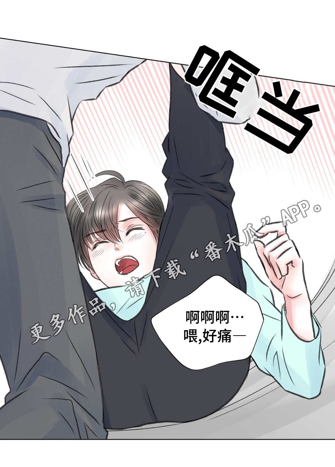 《接纳者》漫画最新章节第16章：刺激免费下拉式在线观看章节第【1】张图片