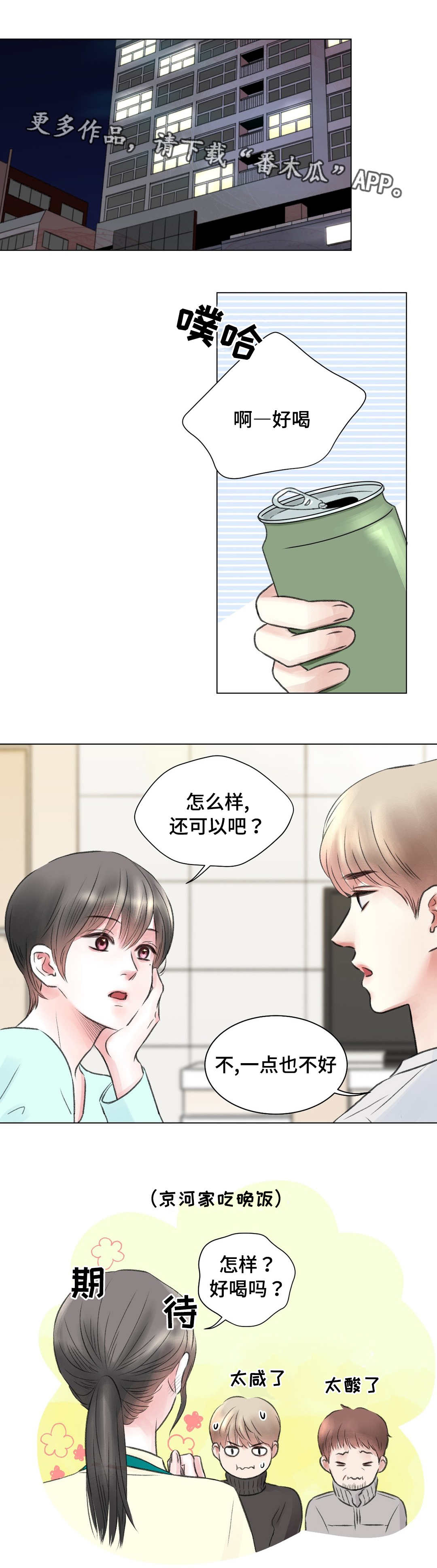 《接纳者》漫画最新章节第16章：刺激免费下拉式在线观看章节第【10】张图片