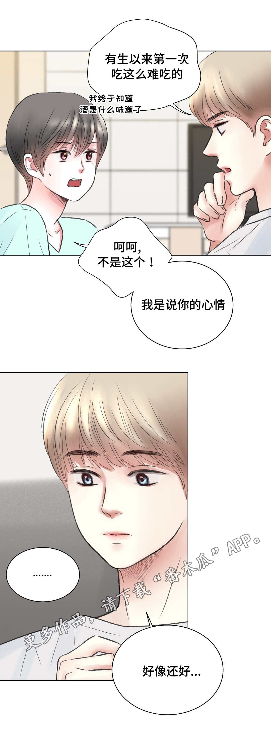 《接纳者》漫画最新章节第16章：刺激免费下拉式在线观看章节第【9】张图片