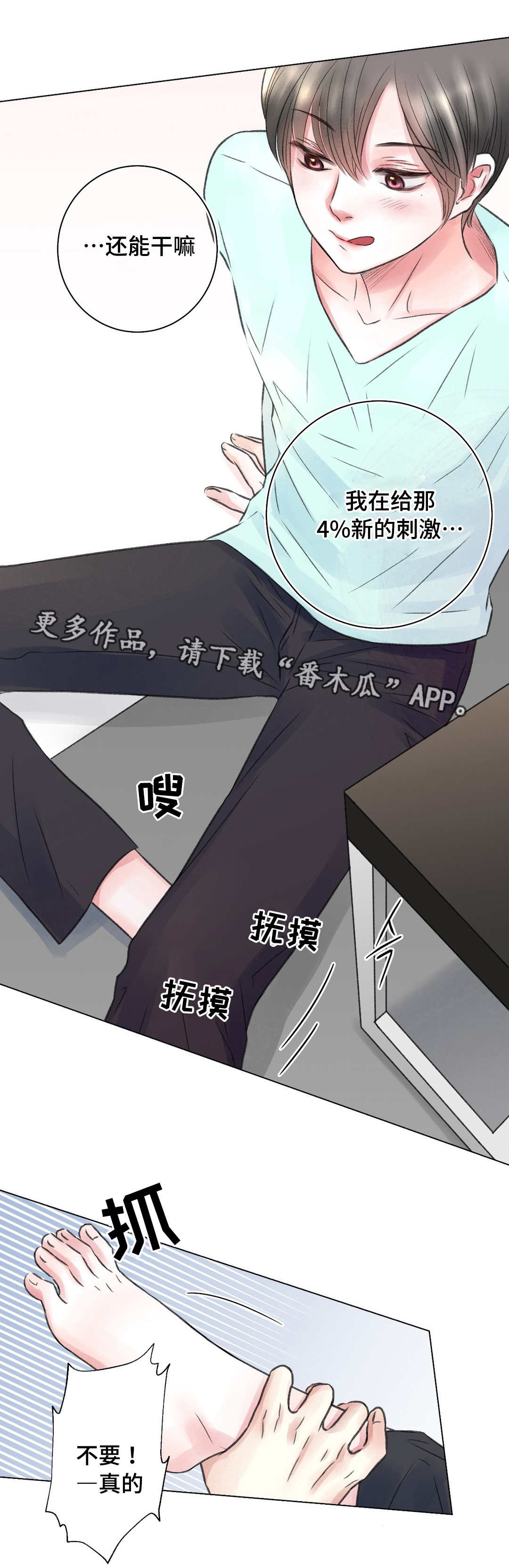 《接纳者》漫画最新章节第16章：刺激免费下拉式在线观看章节第【2】张图片