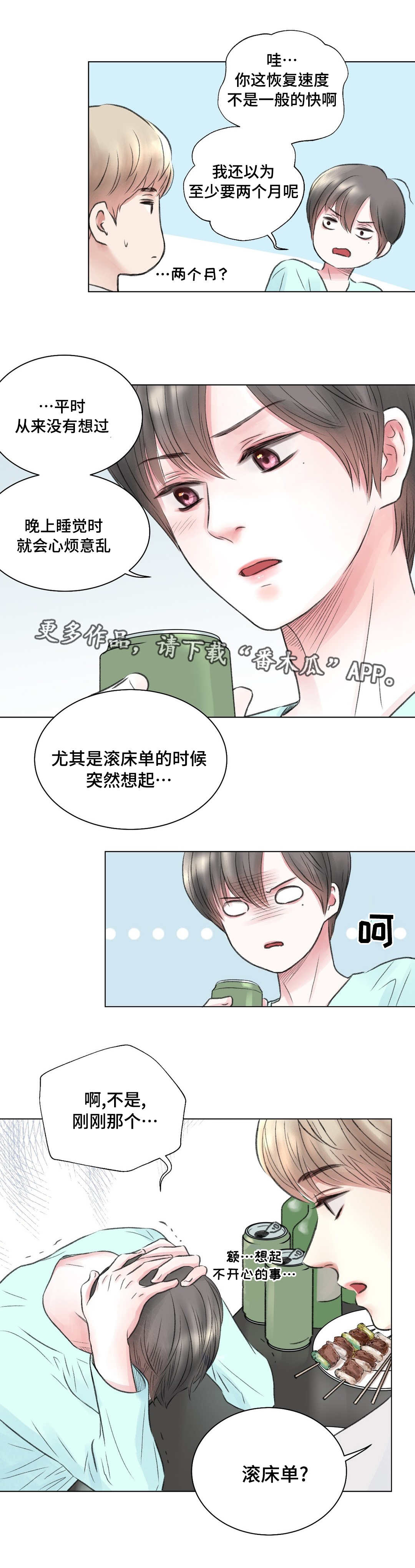 《接纳者》漫画最新章节第16章：刺激免费下拉式在线观看章节第【8】张图片