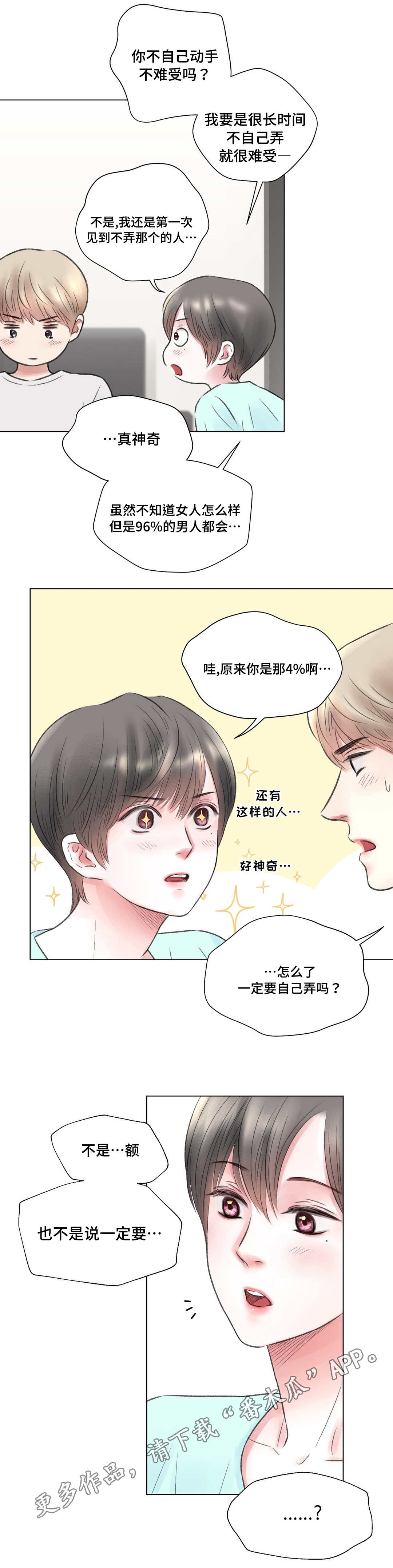 《接纳者》漫画最新章节第16章：刺激免费下拉式在线观看章节第【5】张图片