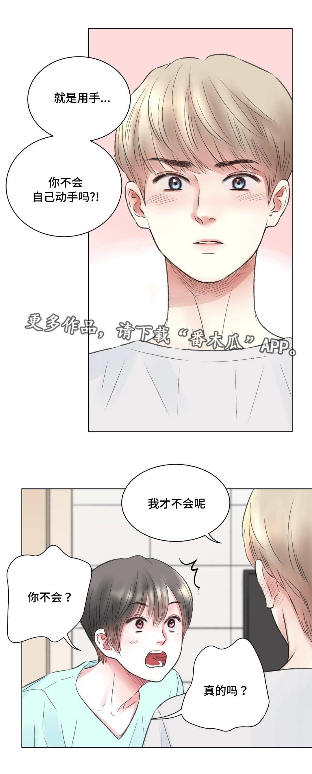 《接纳者》漫画最新章节第16章：刺激免费下拉式在线观看章节第【6】张图片