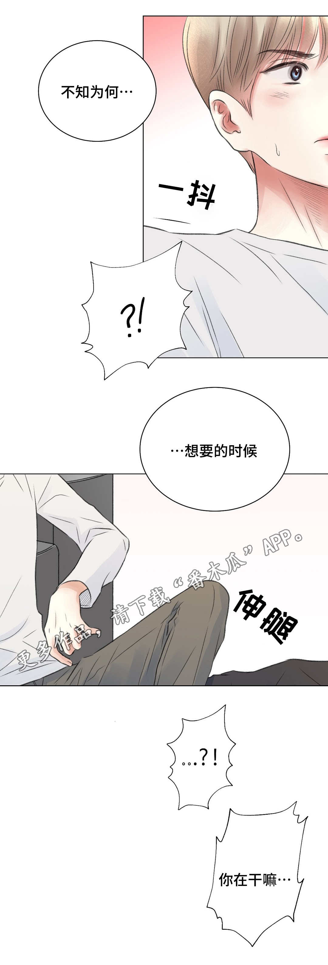 《接纳者》漫画最新章节第16章：刺激免费下拉式在线观看章节第【3】张图片