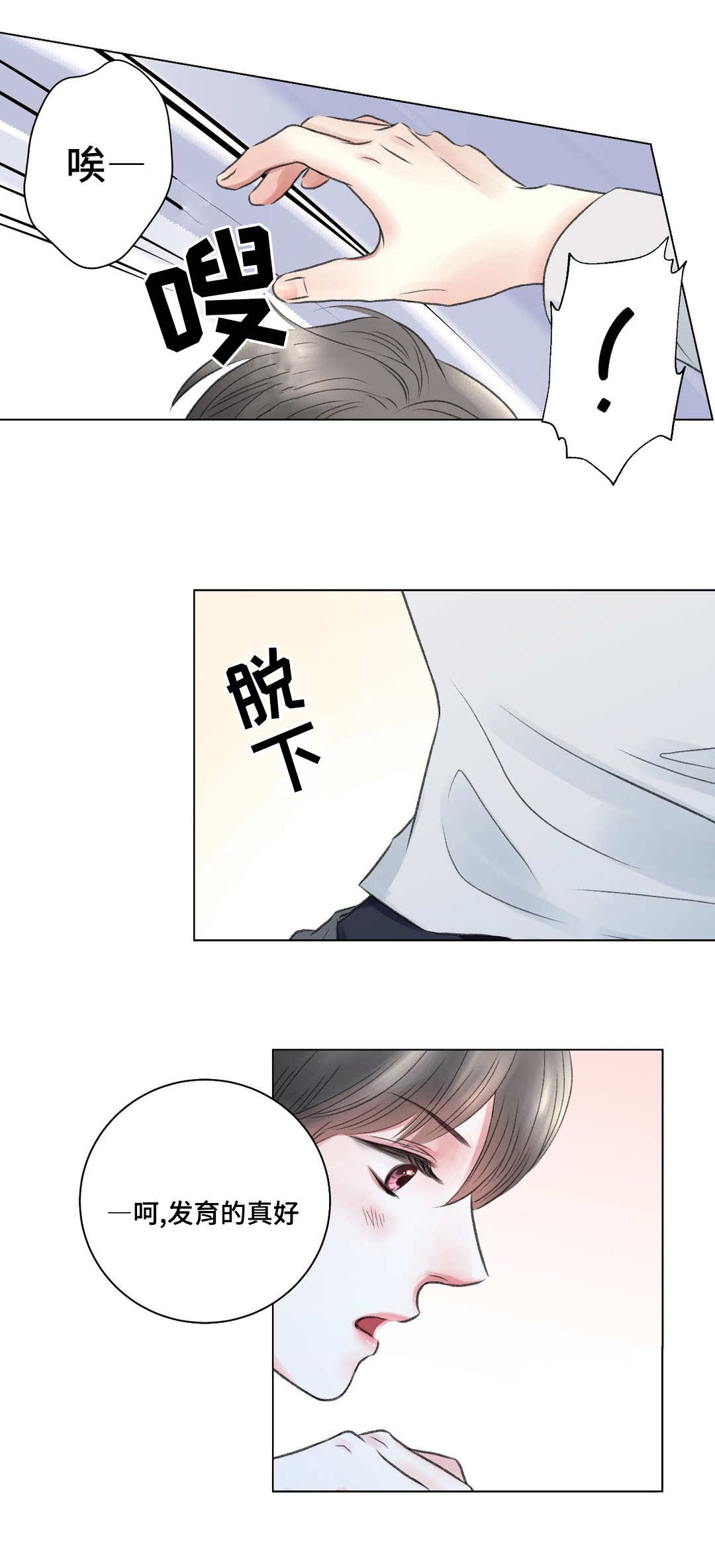 《接纳者》漫画最新章节第17章：玩笑免费下拉式在线观看章节第【4】张图片