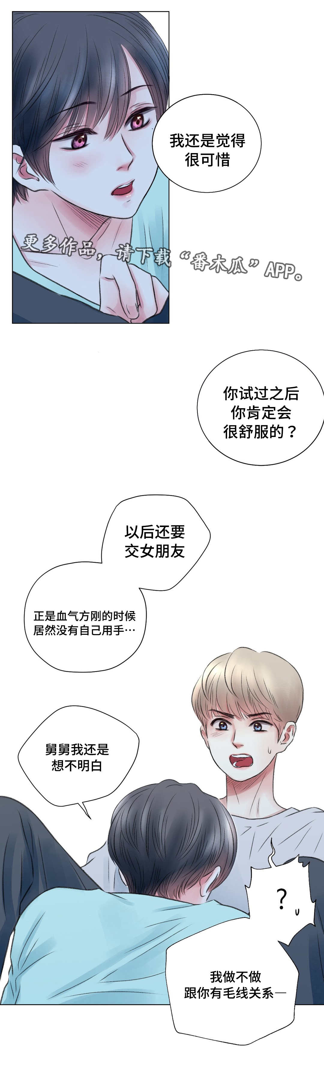 《接纳者》漫画最新章节第17章：玩笑免费下拉式在线观看章节第【6】张图片