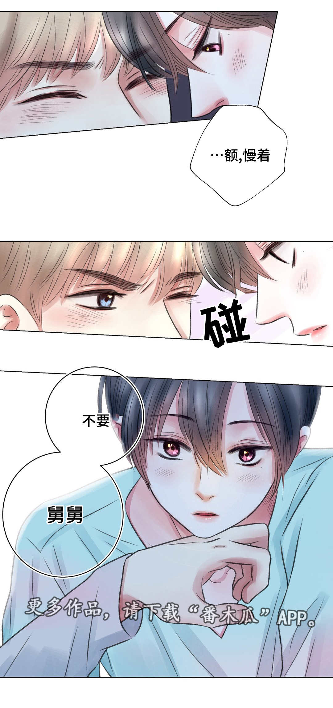 《接纳者》漫画最新章节第17章：玩笑免费下拉式在线观看章节第【1】张图片