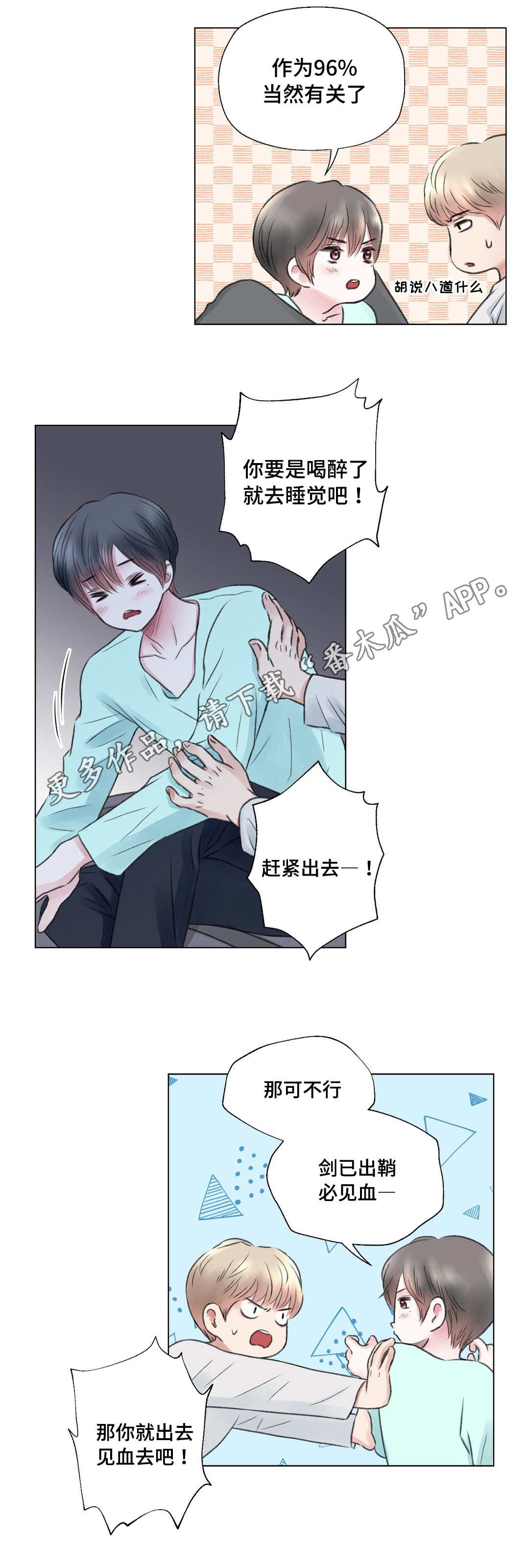 《接纳者》漫画最新章节第17章：玩笑免费下拉式在线观看章节第【5】张图片