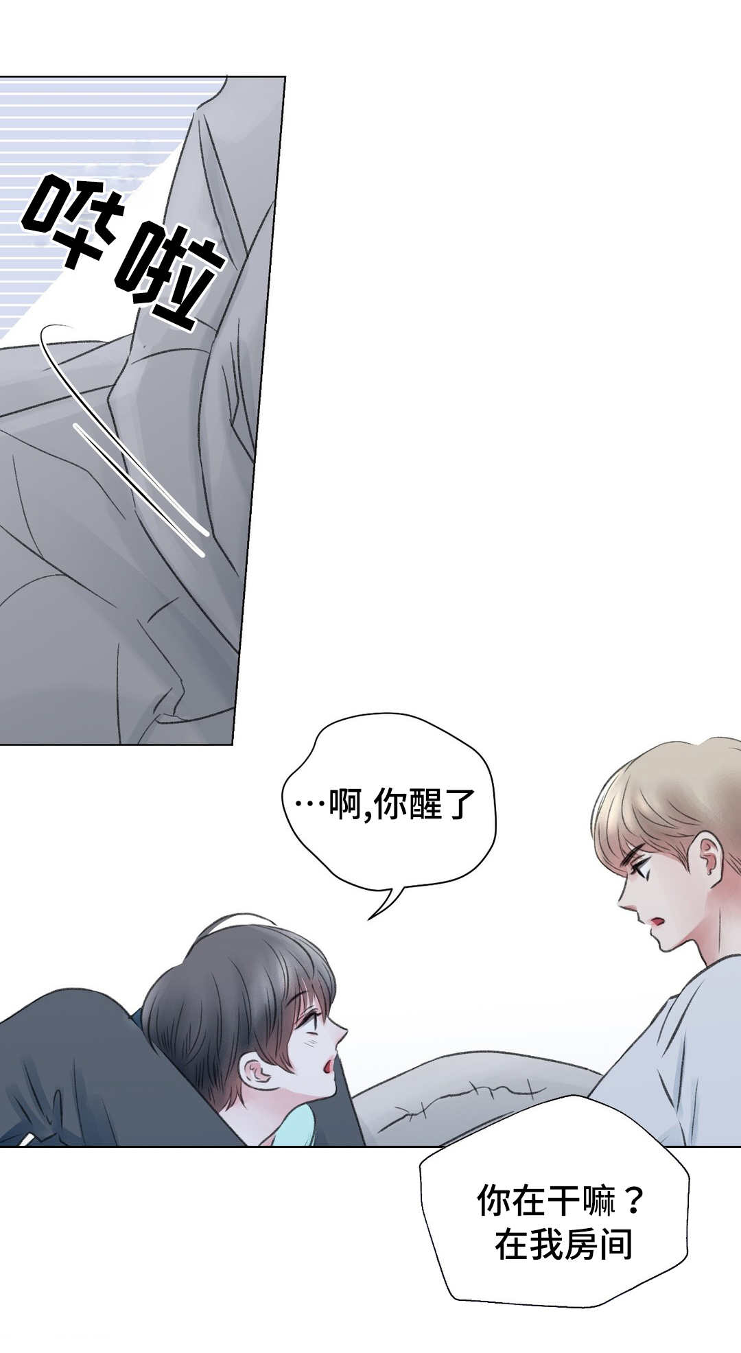 《接纳者》漫画最新章节第17章：玩笑免费下拉式在线观看章节第【7】张图片