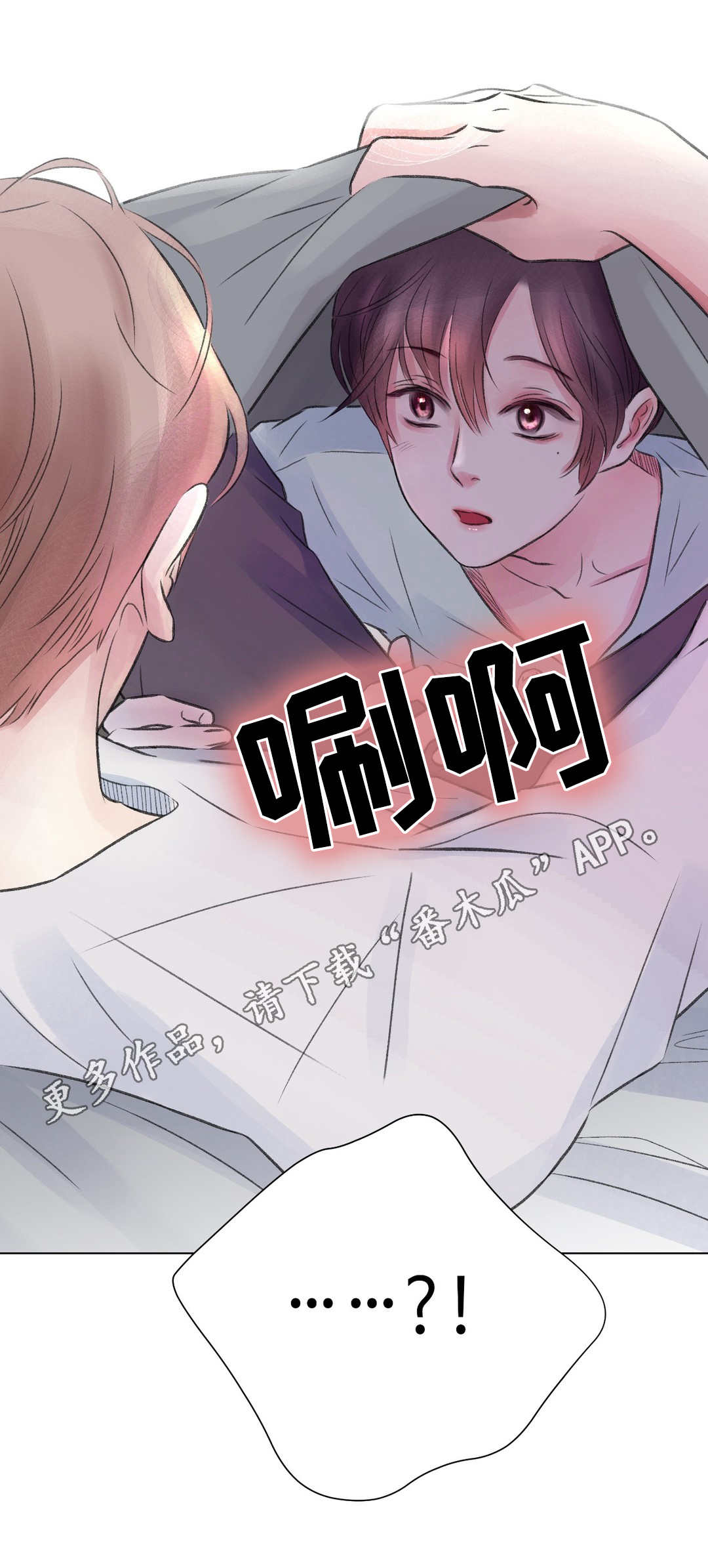 《接纳者》漫画最新章节第17章：玩笑免费下拉式在线观看章节第【8】张图片