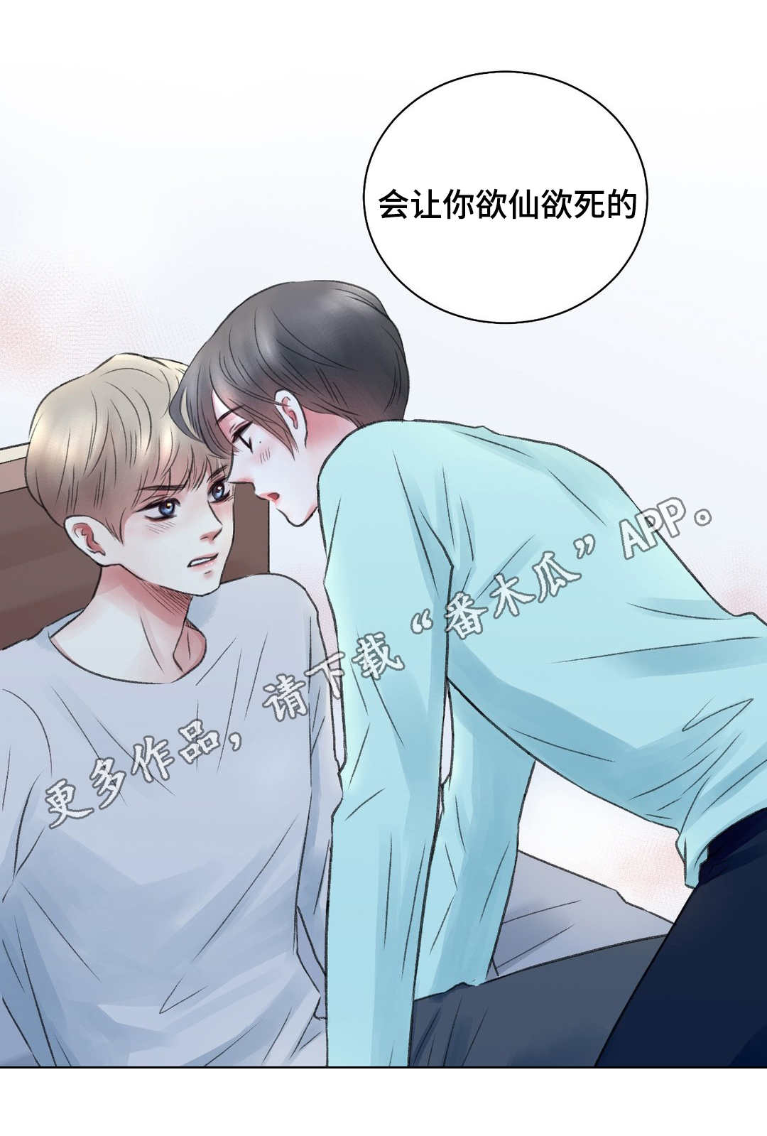 《接纳者》漫画最新章节第17章：玩笑免费下拉式在线观看章节第【2】张图片