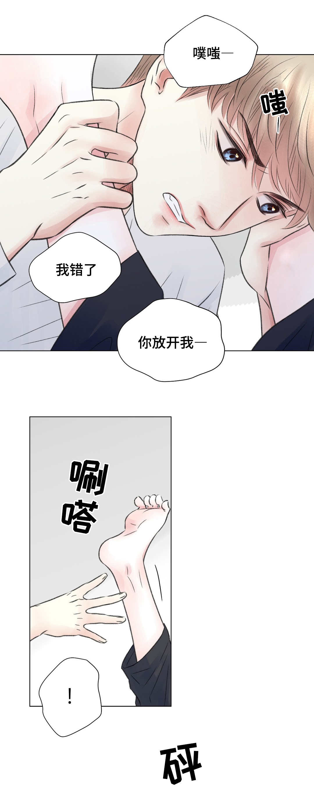 《接纳者》漫画最新章节第17章：玩笑免费下拉式在线观看章节第【12】张图片