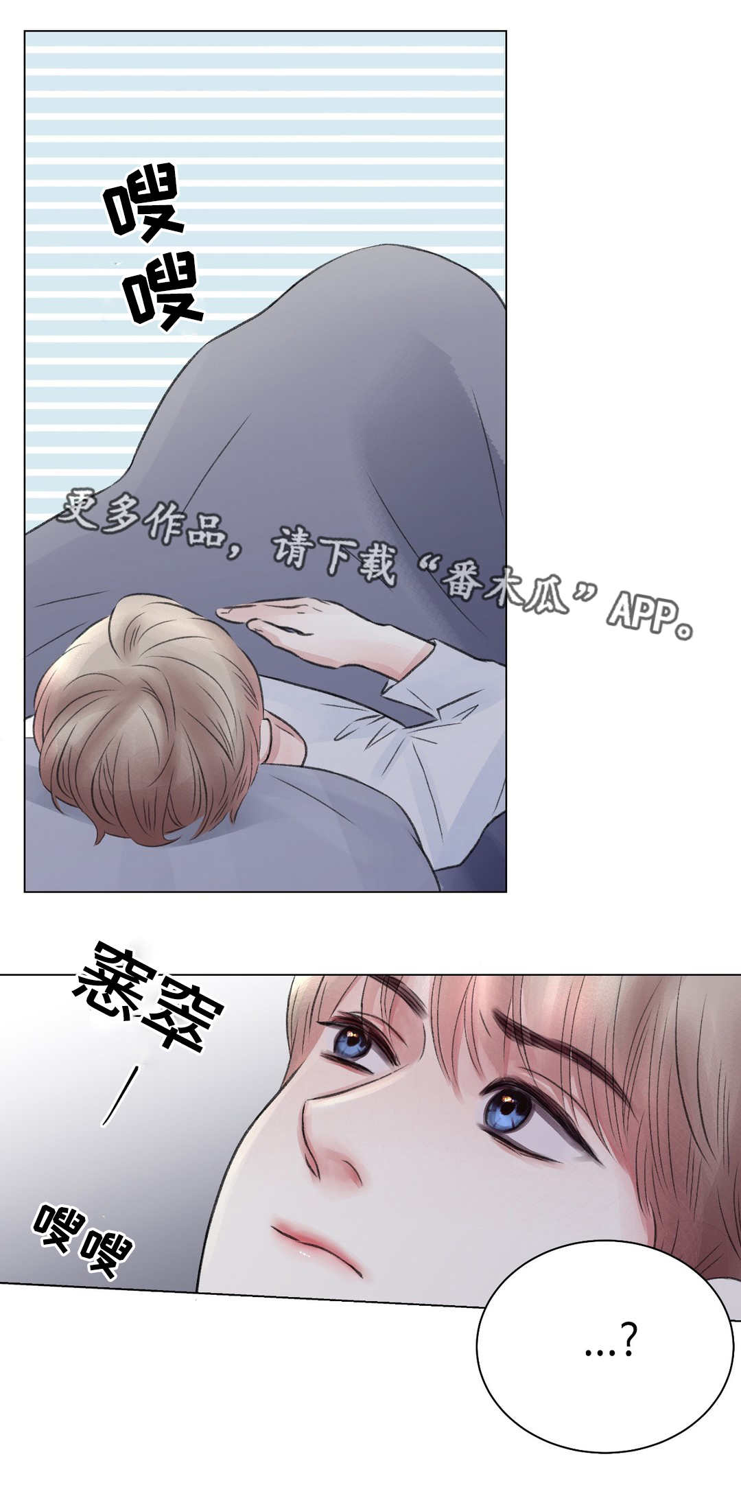 《接纳者》漫画最新章节第17章：玩笑免费下拉式在线观看章节第【9】张图片