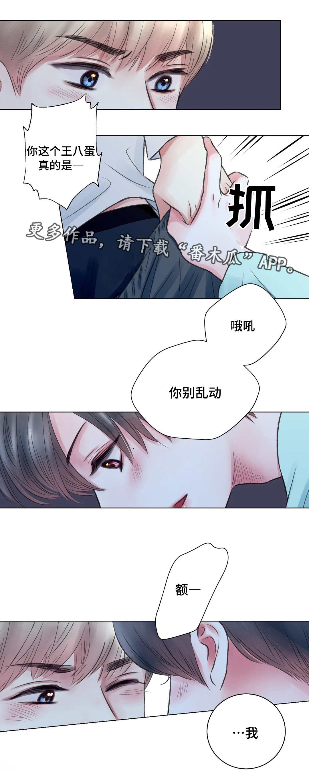 《接纳者》漫画最新章节第17章：玩笑免费下拉式在线观看章节第【3】张图片