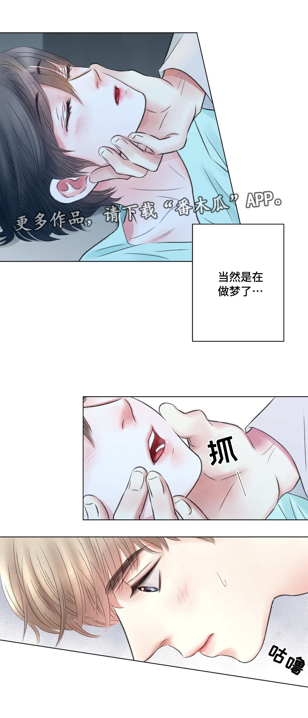 《接纳者》漫画最新章节第19章：奇怪免费下拉式在线观看章节第【12】张图片