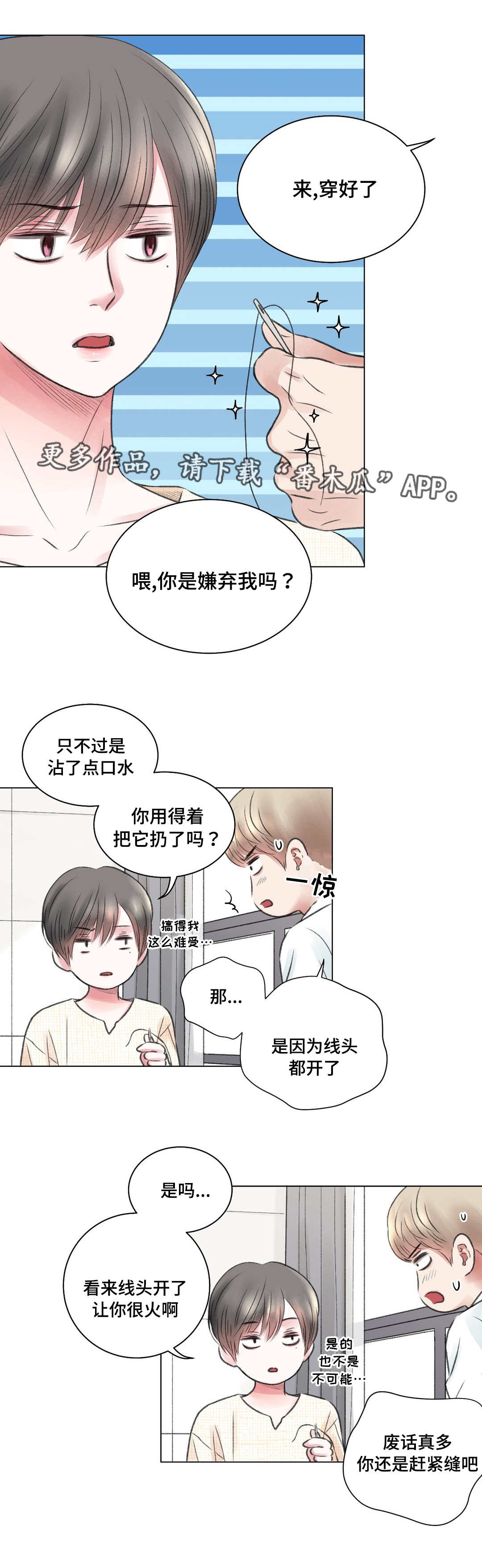 《接纳者》漫画最新章节第19章：奇怪免费下拉式在线观看章节第【2】张图片