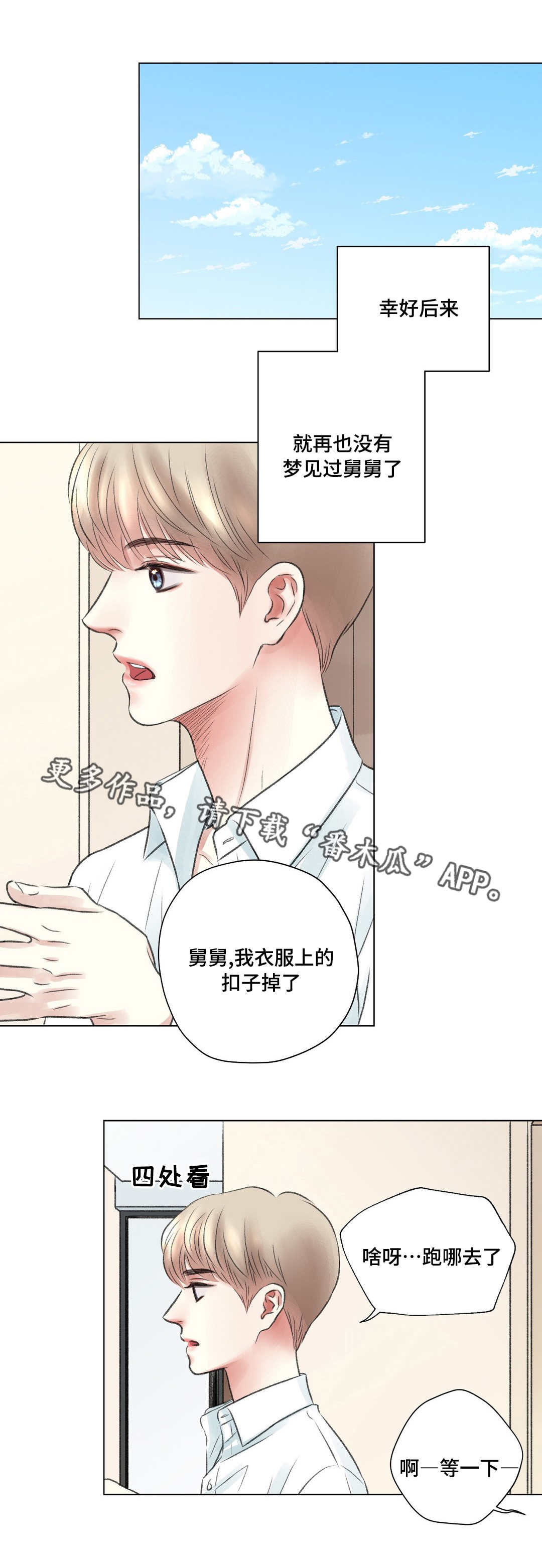 《接纳者》漫画最新章节第19章：奇怪免费下拉式在线观看章节第【9】张图片