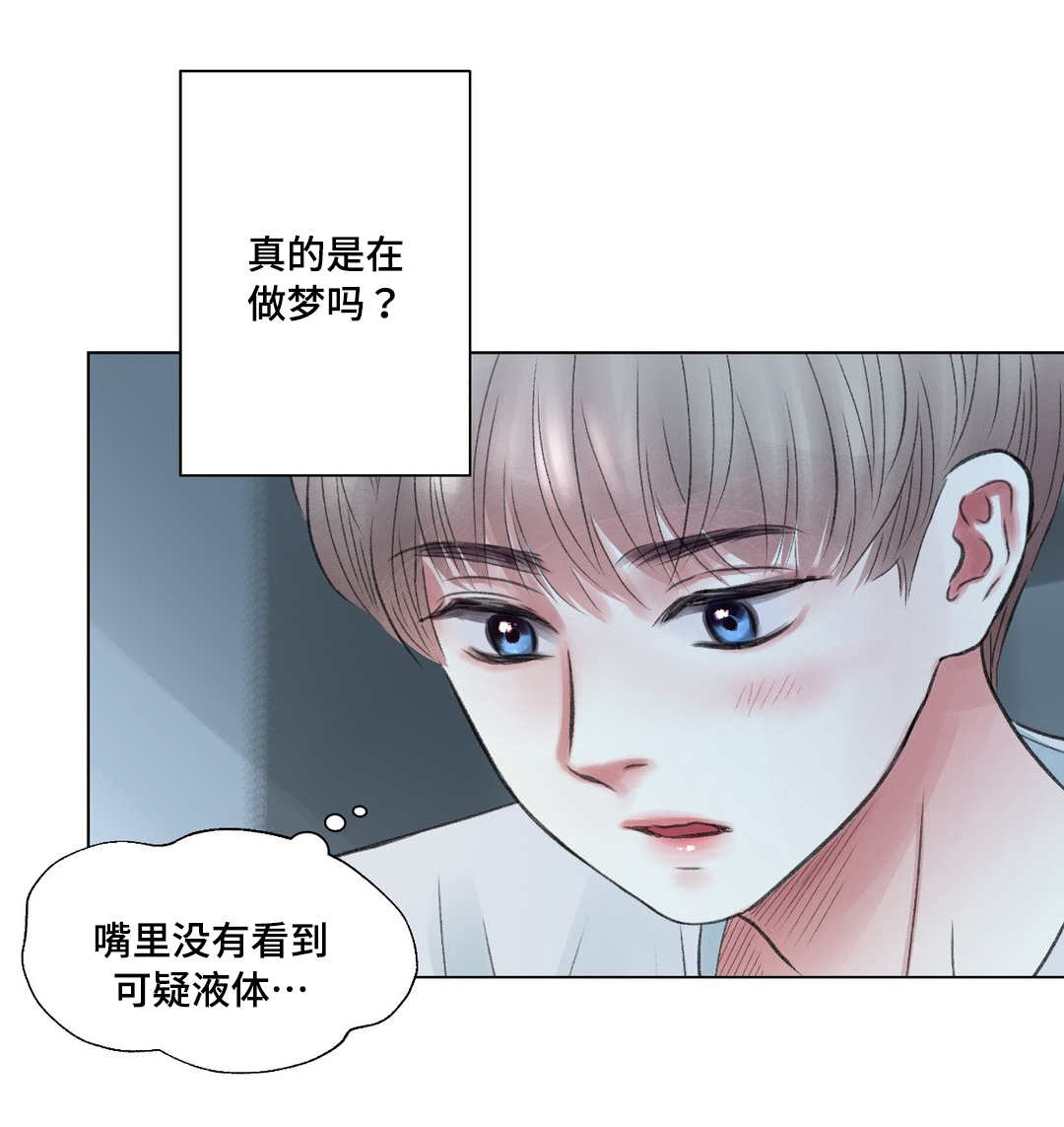 《接纳者》漫画最新章节第19章：奇怪免费下拉式在线观看章节第【11】张图片