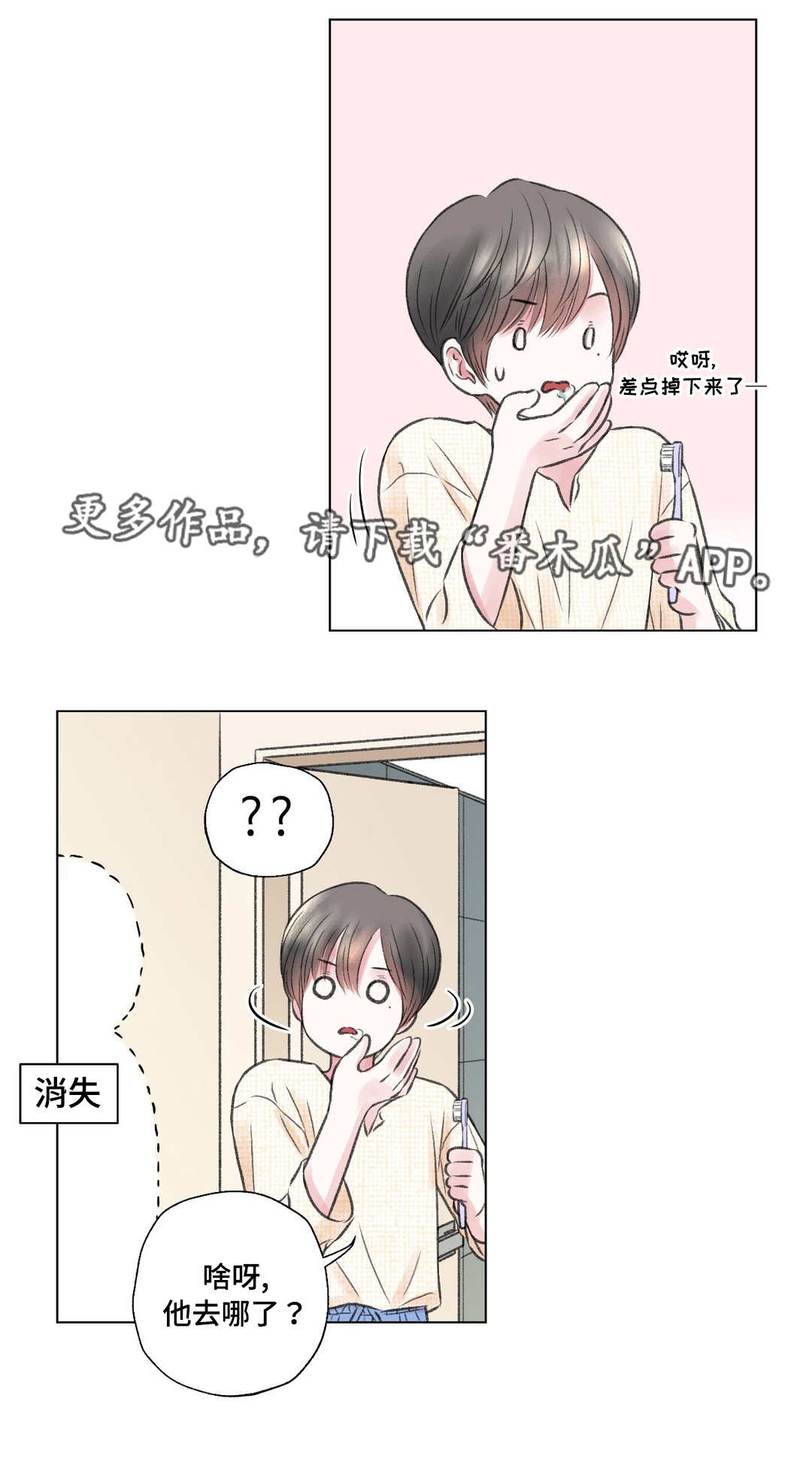 《接纳者》漫画最新章节第19章：奇怪免费下拉式在线观看章节第【7】张图片