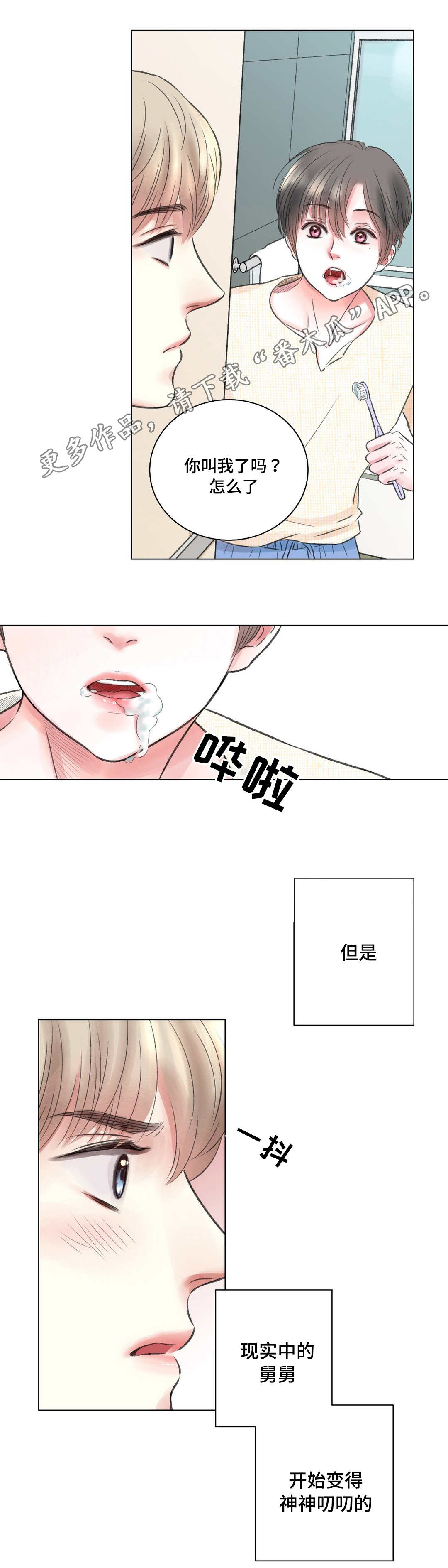 《接纳者》漫画最新章节第19章：奇怪免费下拉式在线观看章节第【8】张图片