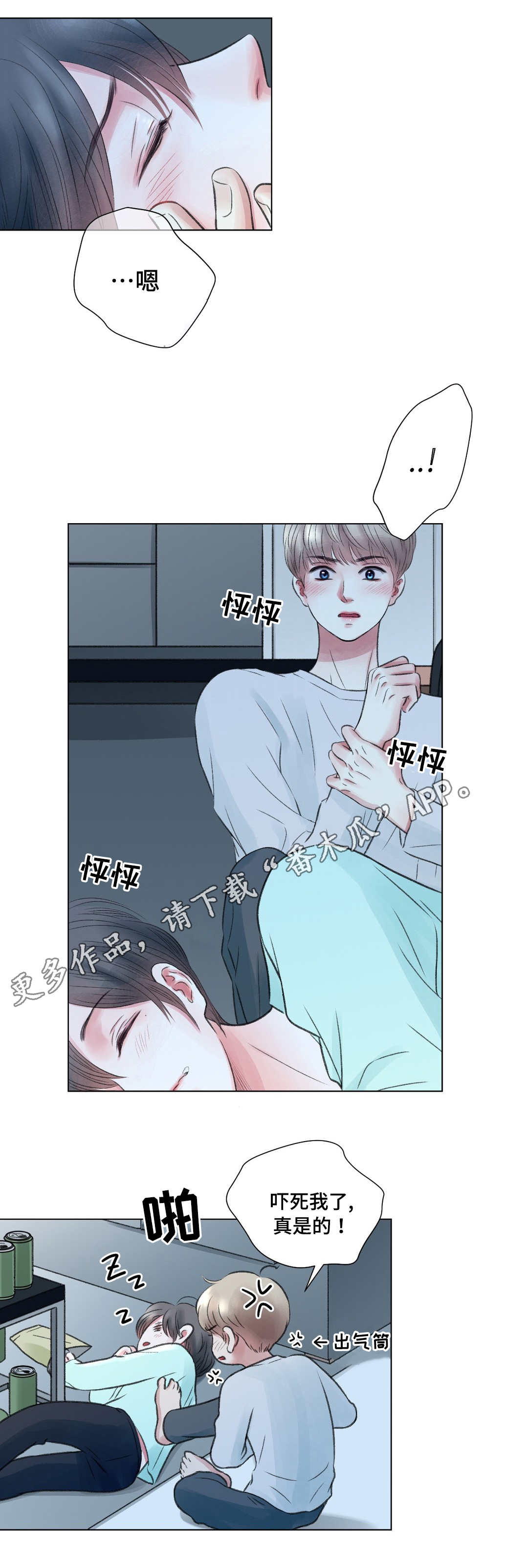 《接纳者》漫画最新章节第19章：奇怪免费下拉式在线观看章节第【10】张图片