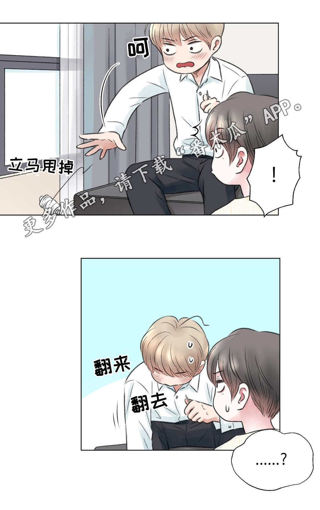 《接纳者》漫画最新章节第19章：奇怪免费下拉式在线观看章节第【3】张图片