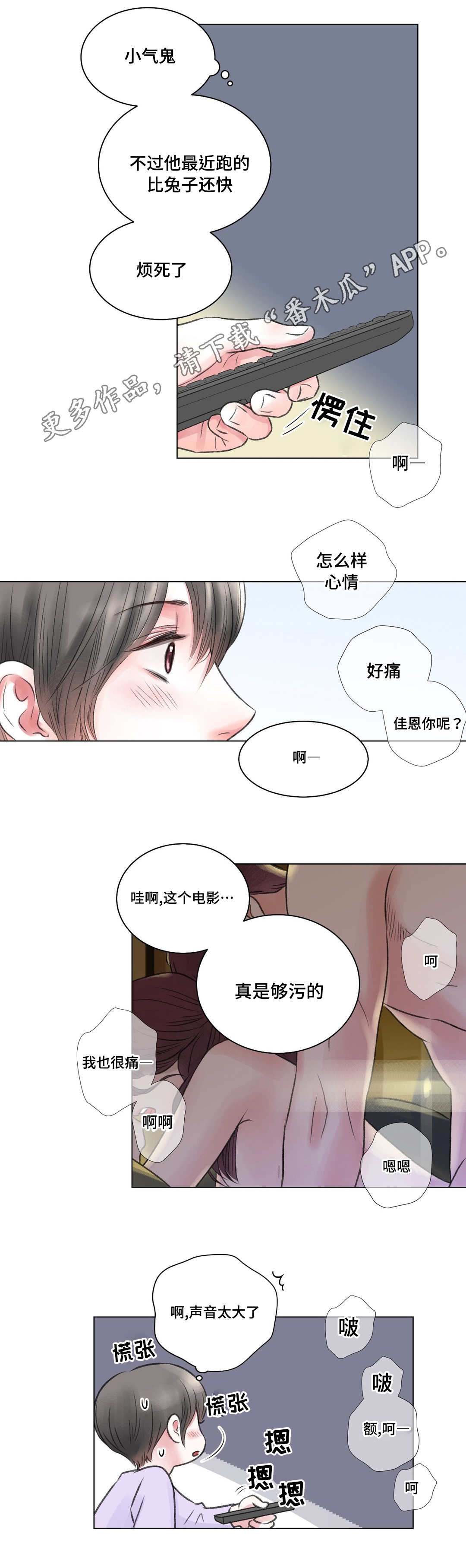 《接纳者》漫画最新章节第20章：电影免费下拉式在线观看章节第【2】张图片