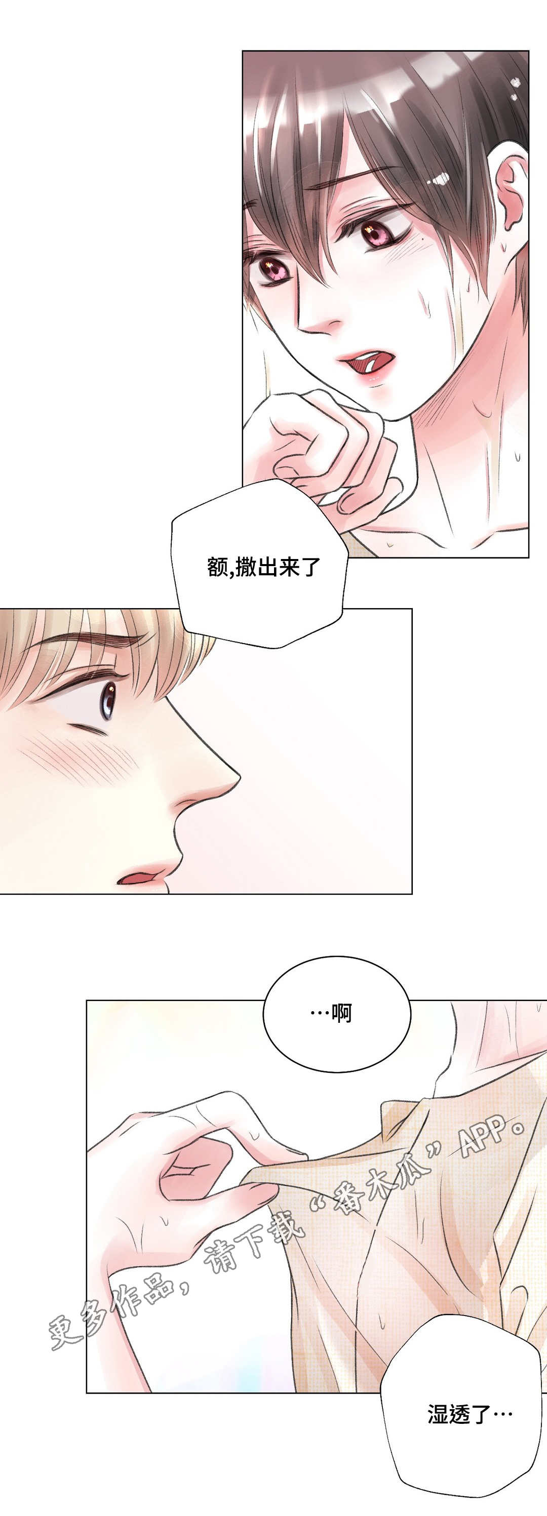 《接纳者》漫画最新章节第20章：电影免费下拉式在线观看章节第【5】张图片