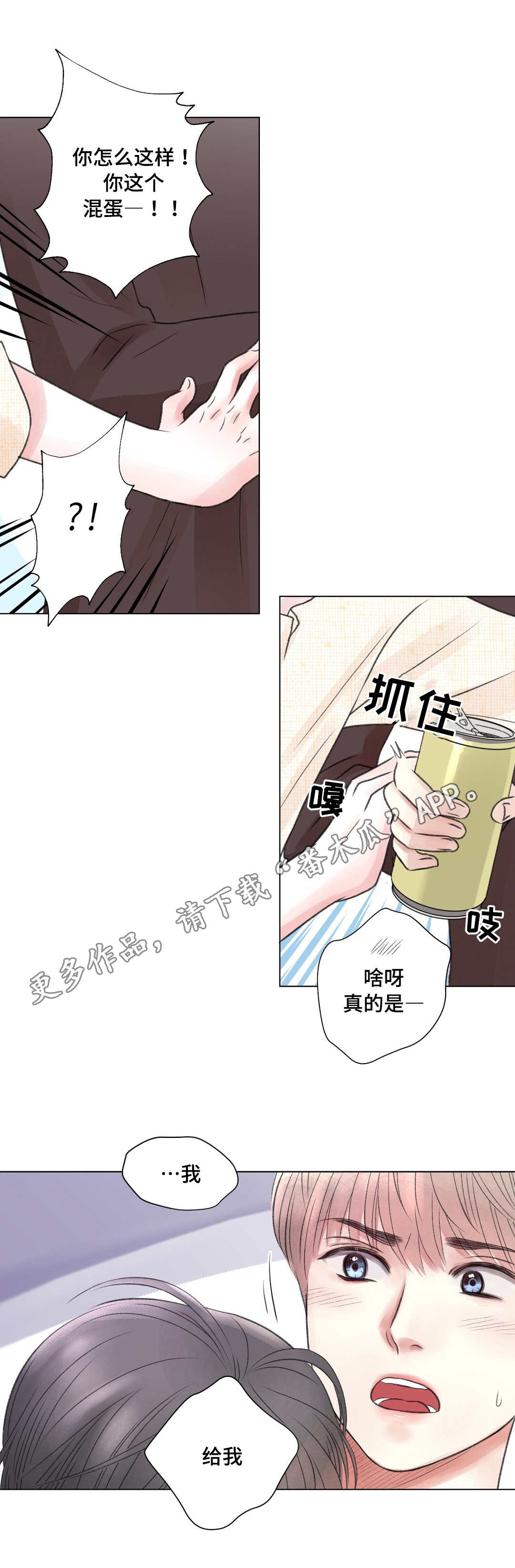 《接纳者》漫画最新章节第20章：电影免费下拉式在线观看章节第【7】张图片