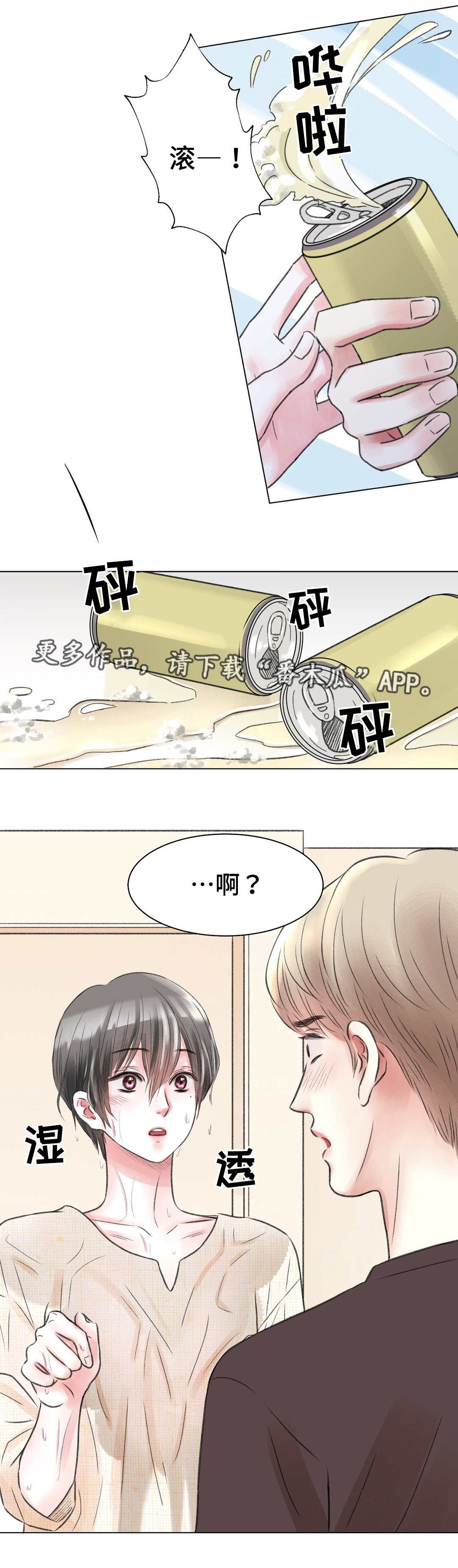 《接纳者》漫画最新章节第20章：电影免费下拉式在线观看章节第【6】张图片