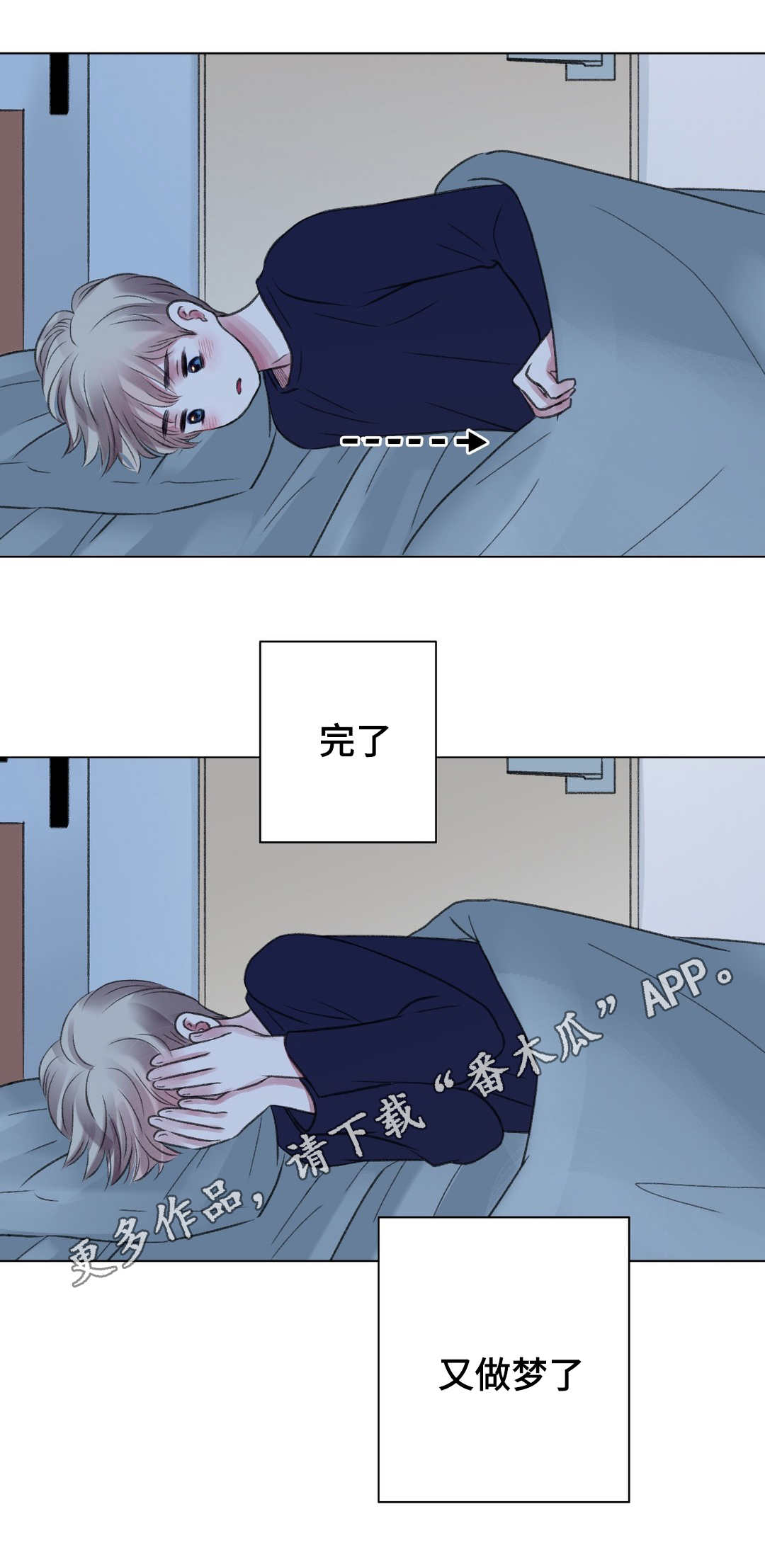 《接纳者》漫画最新章节第22章：又来免费下拉式在线观看章节第【1】张图片