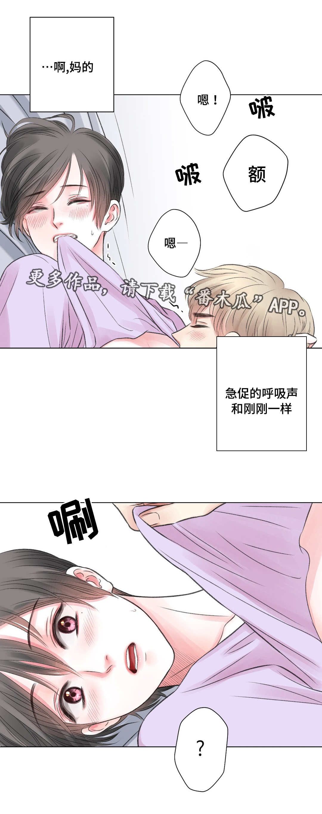 《接纳者》漫画最新章节第22章：又来免费下拉式在线观看章节第【6】张图片