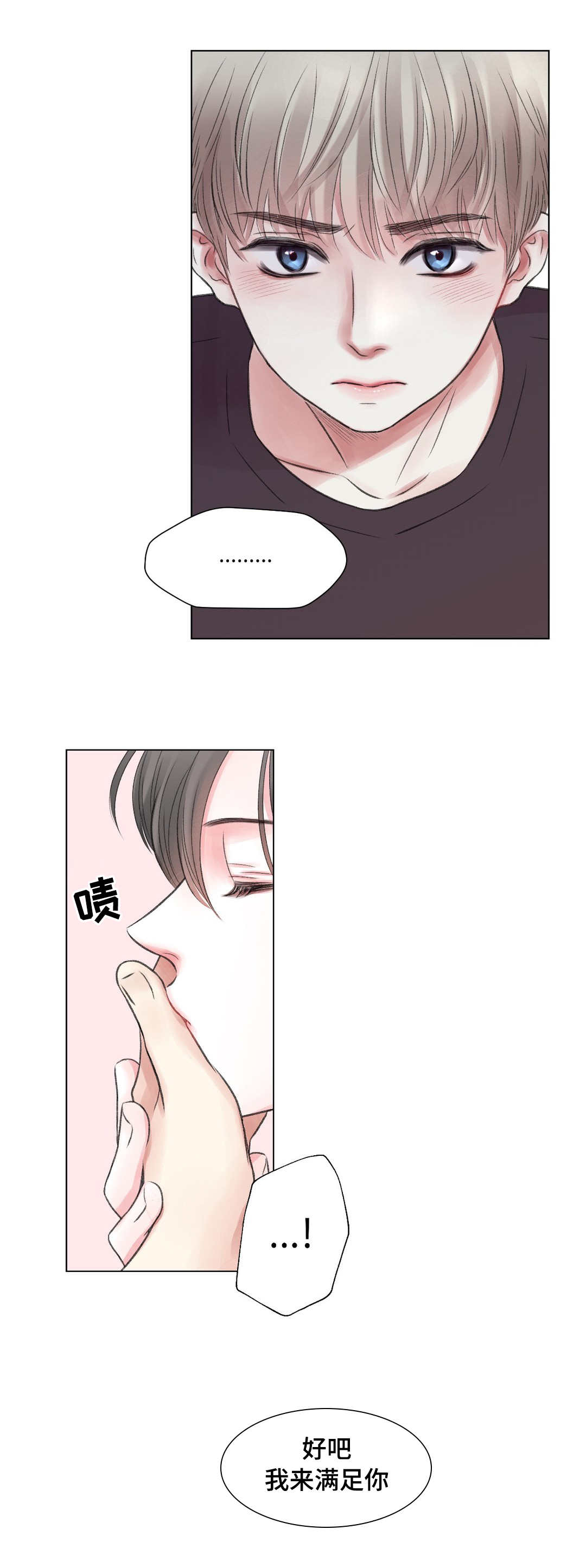 《接纳者》漫画最新章节第22章：又来免费下拉式在线观看章节第【3】张图片