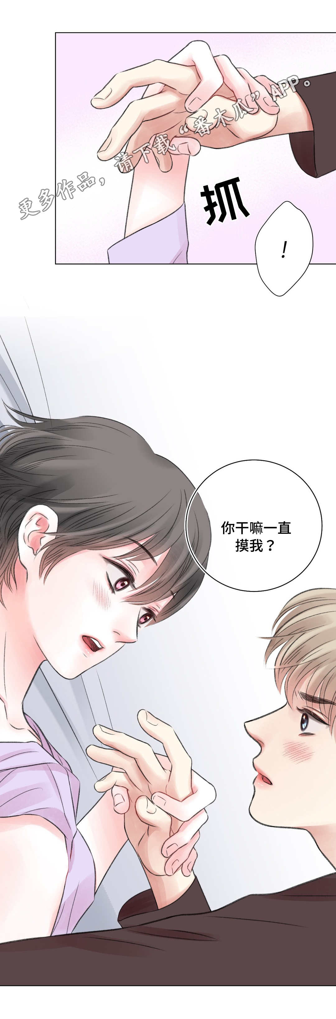 《接纳者》漫画最新章节第22章：又来免费下拉式在线观看章节第【9】张图片