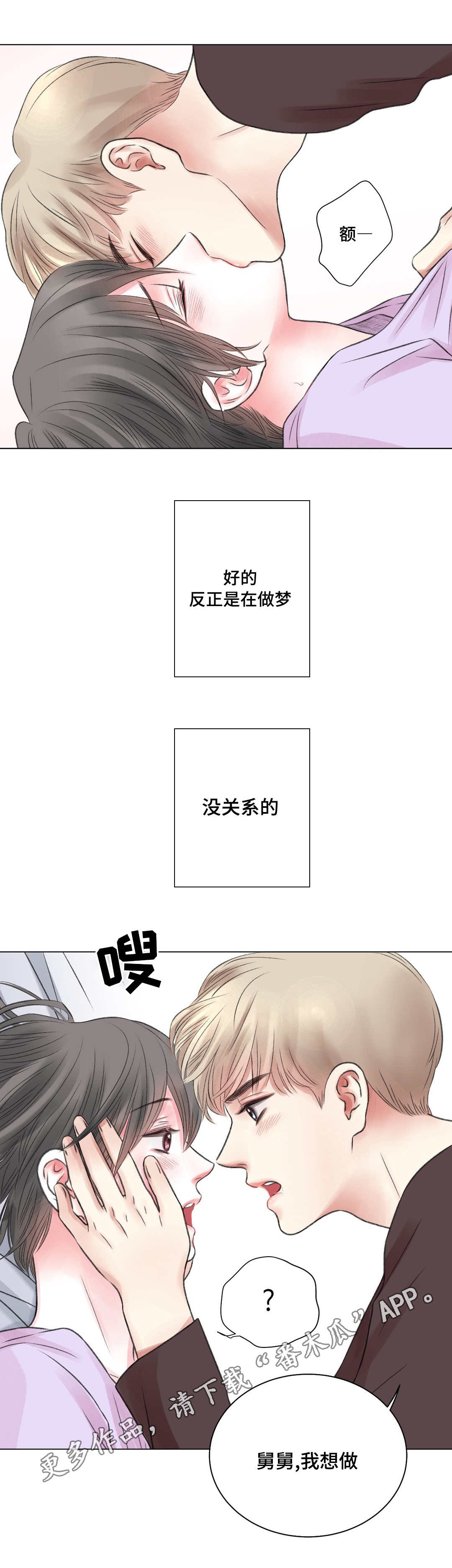 《接纳者》漫画最新章节第22章：又来免费下拉式在线观看章节第【5】张图片