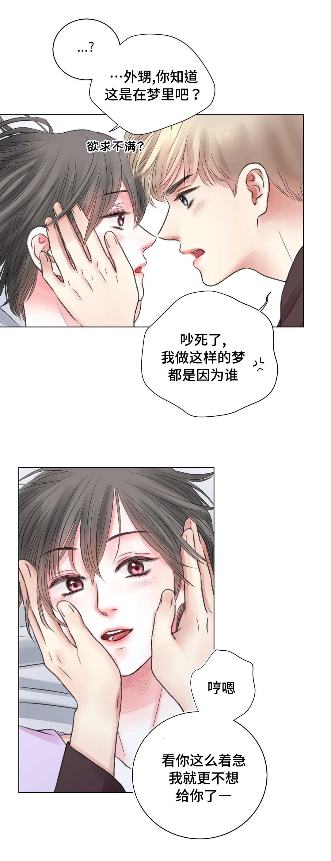 《接纳者》漫画最新章节第22章：又来免费下拉式在线观看章节第【4】张图片