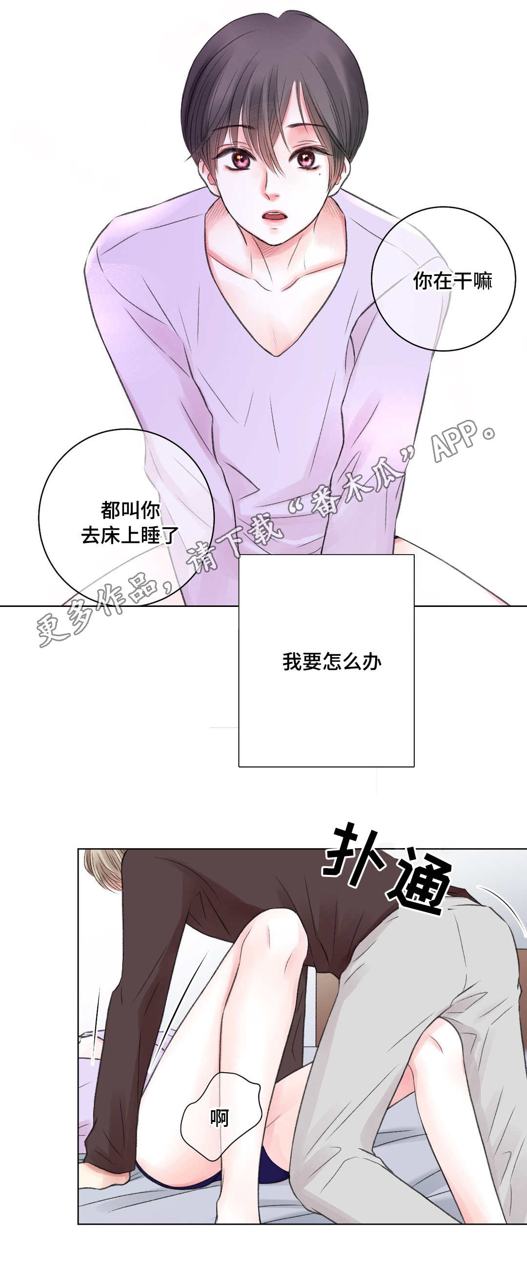 《接纳者》漫画最新章节第22章：又来免费下拉式在线观看章节第【11】张图片