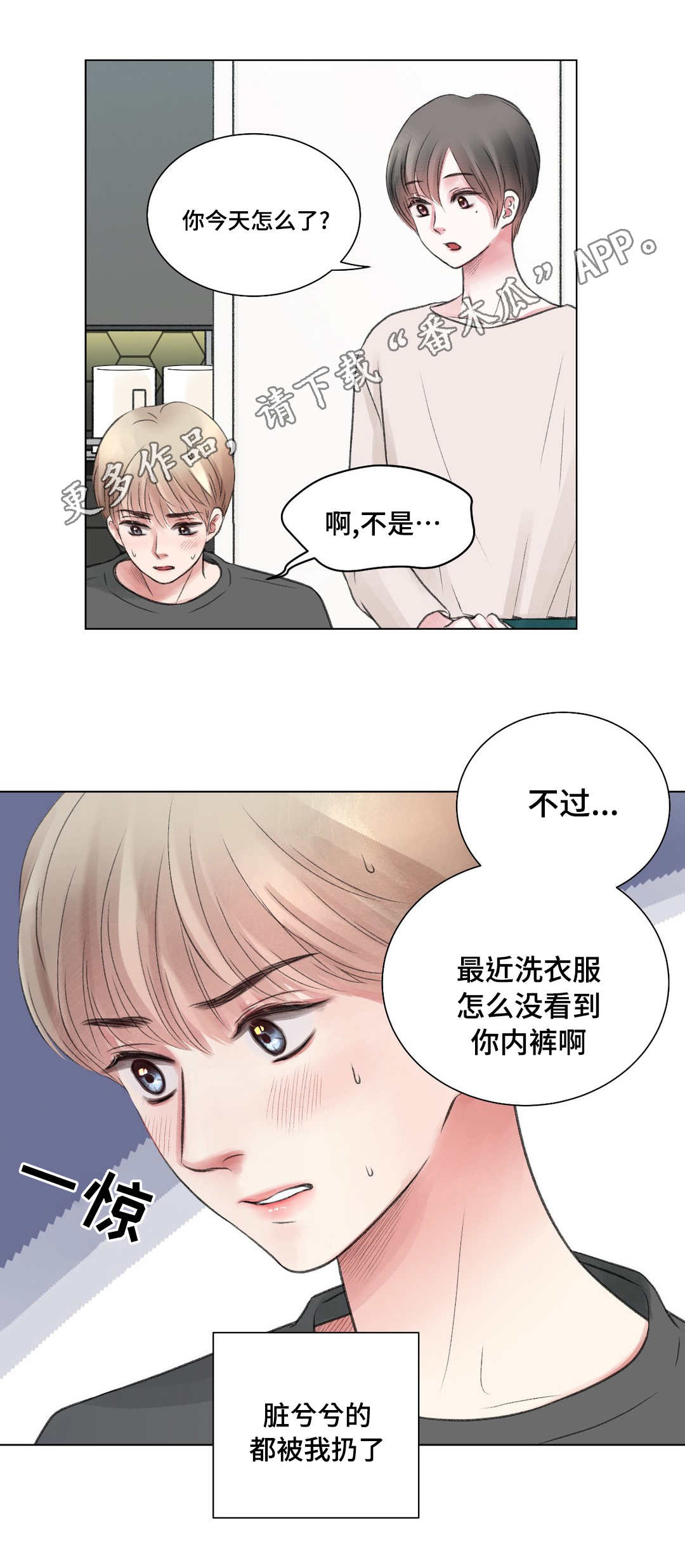 《接纳者》漫画最新章节第23章：拒绝免费下拉式在线观看章节第【7】张图片