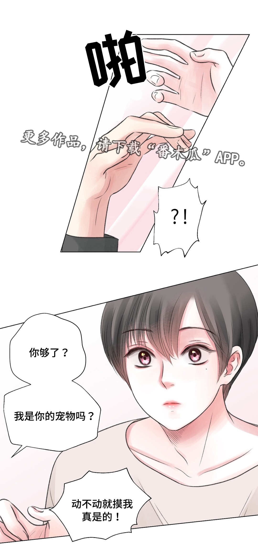 《接纳者》漫画最新章节第23章：拒绝免费下拉式在线观看章节第【3】张图片