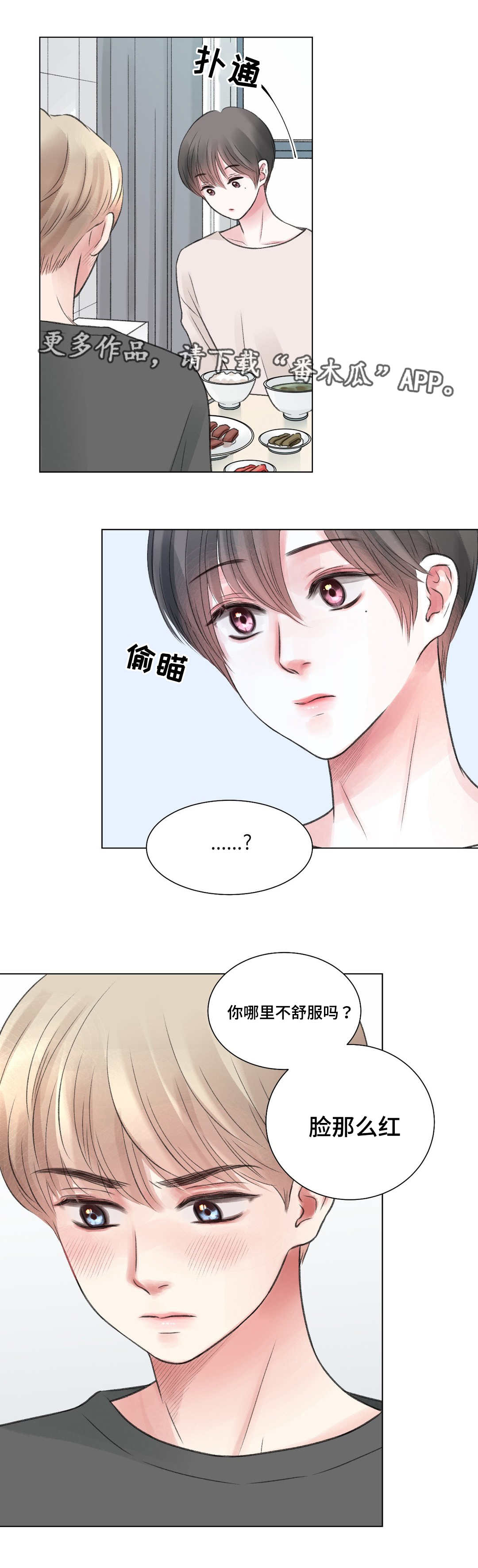 《接纳者》漫画最新章节第23章：拒绝免费下拉式在线观看章节第【8】张图片