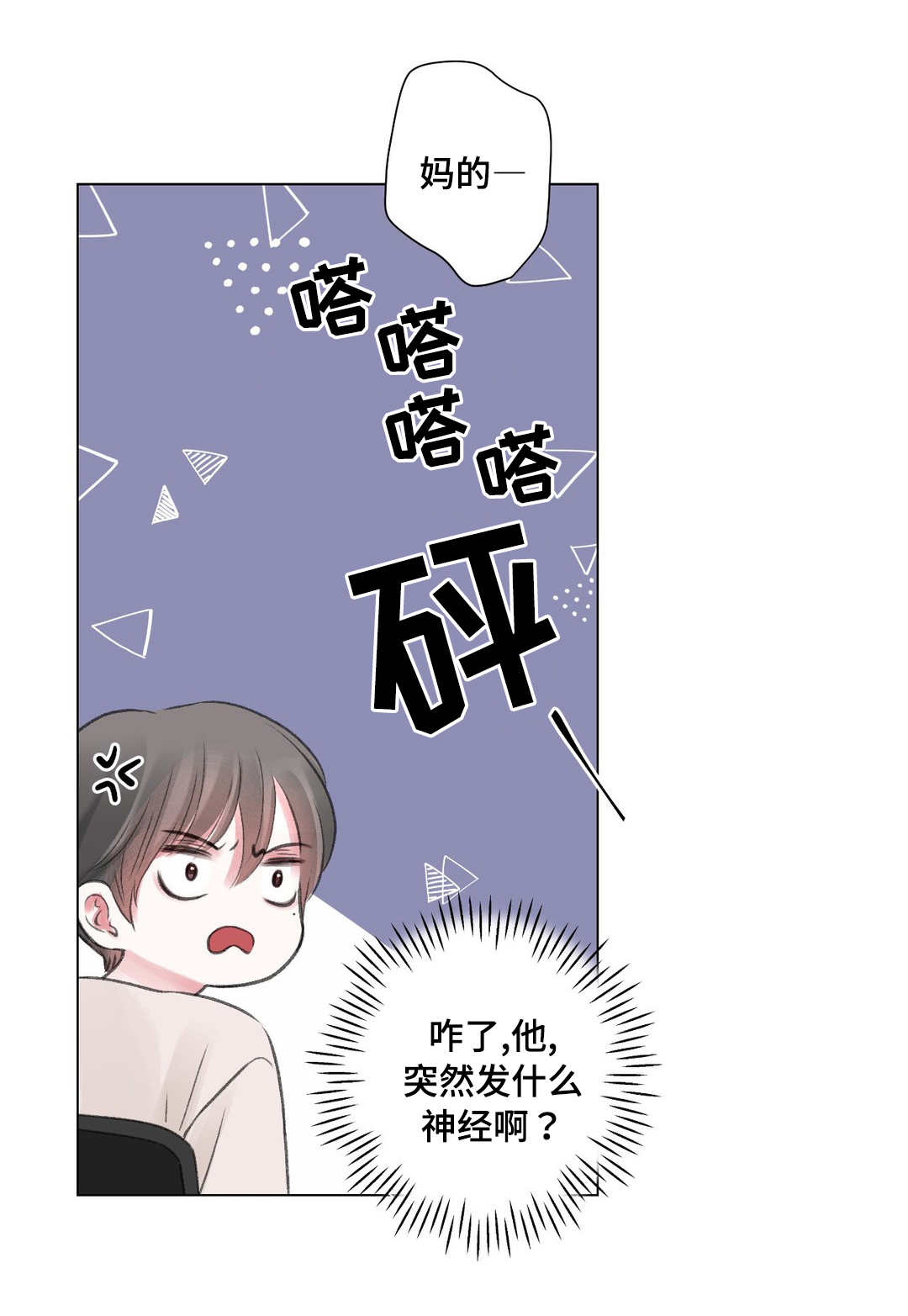 《接纳者》漫画最新章节第24章：冷战免费下拉式在线观看章节第【13】张图片