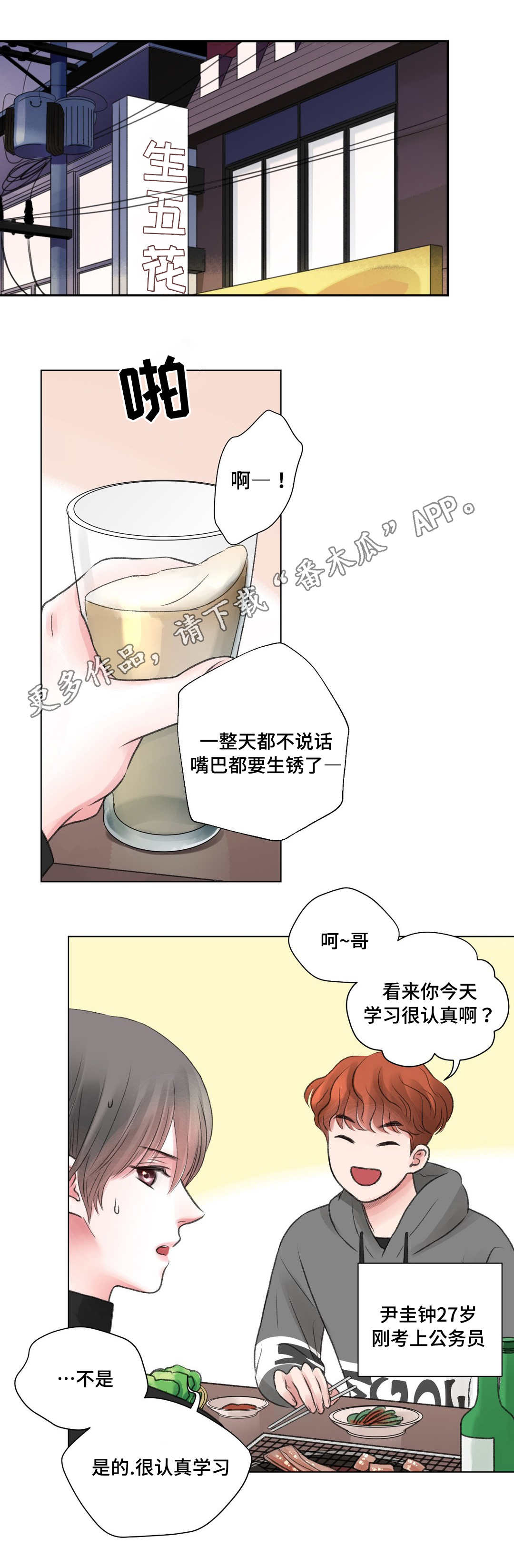 《接纳者》漫画最新章节第24章：冷战免费下拉式在线观看章节第【6】张图片