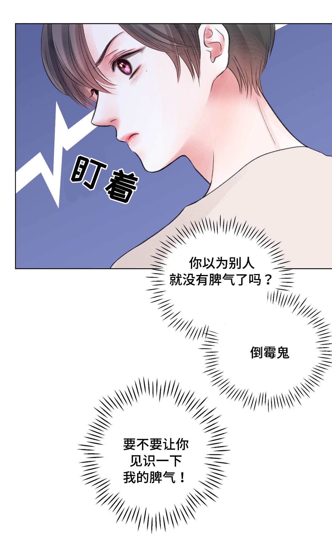 《接纳者》漫画最新章节第24章：冷战免费下拉式在线观看章节第【9】张图片