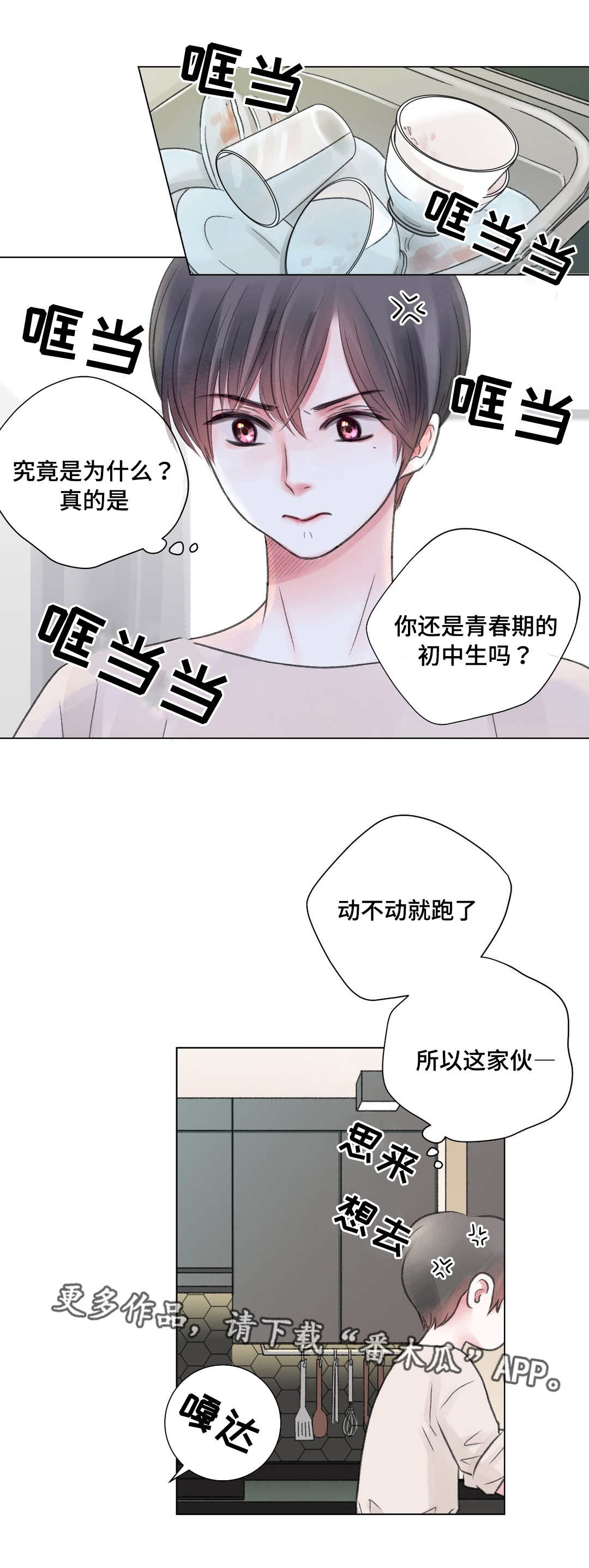 《接纳者》漫画最新章节第24章：冷战免费下拉式在线观看章节第【12】张图片