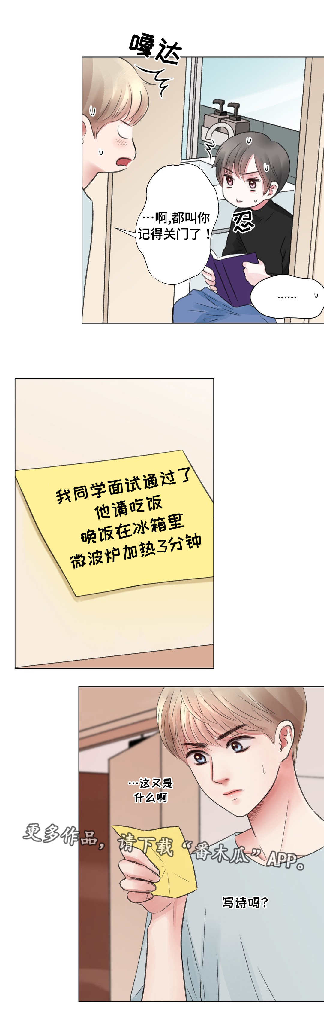 《接纳者》漫画最新章节第24章：冷战免费下拉式在线观看章节第【7】张图片