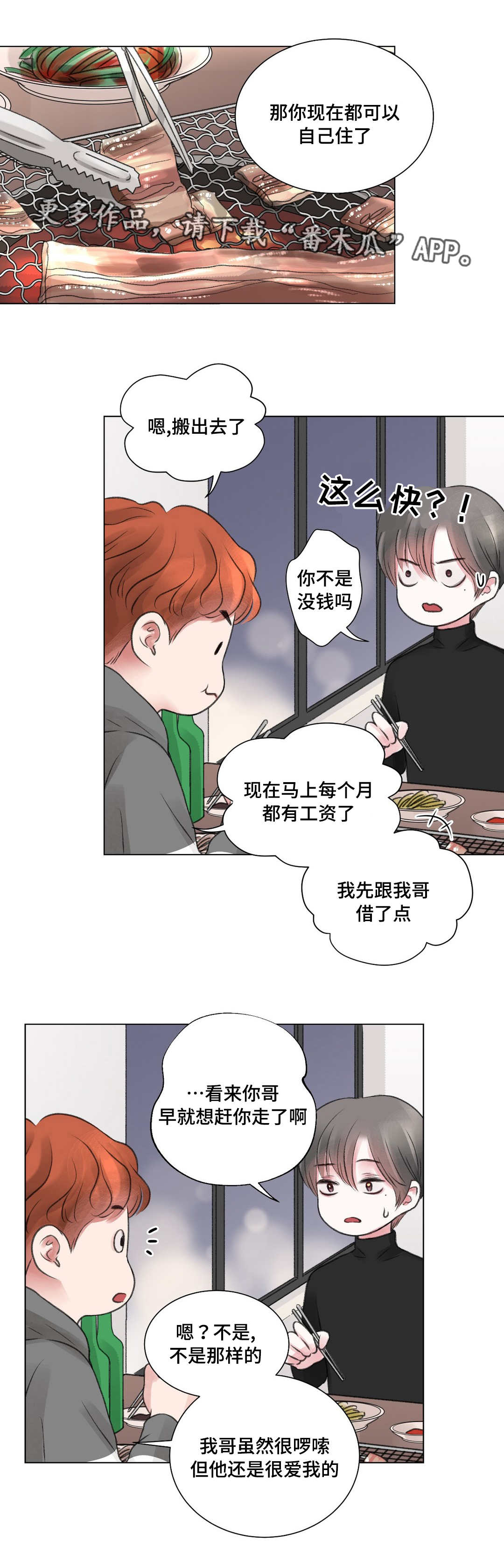 《接纳者》漫画最新章节第24章：冷战免费下拉式在线观看章节第【5】张图片