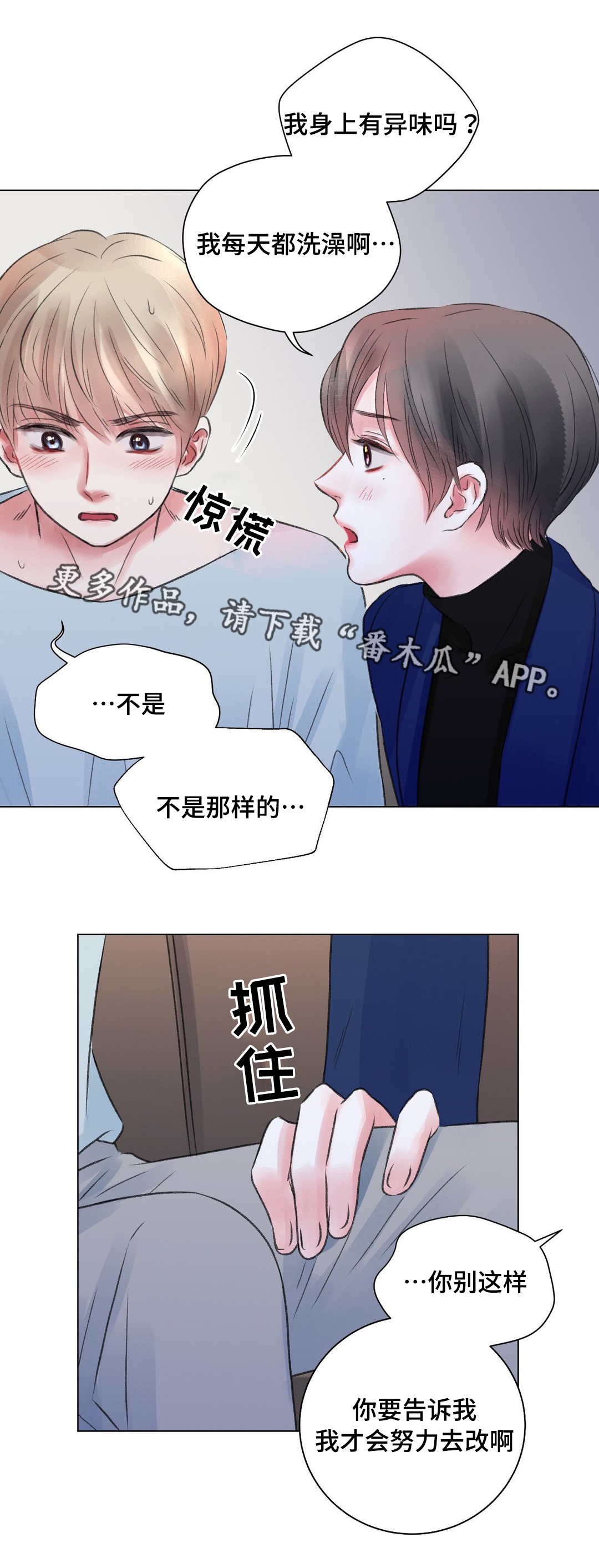 《接纳者》漫画最新章节第25章：谈心免费下拉式在线观看章节第【9】张图片