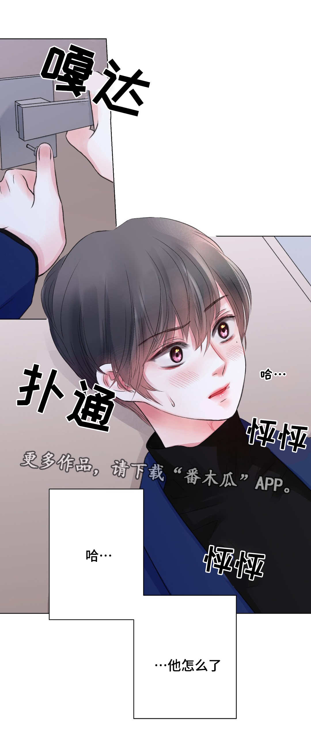 《接纳者》漫画最新章节第25章：谈心免费下拉式在线观看章节第【1】张图片