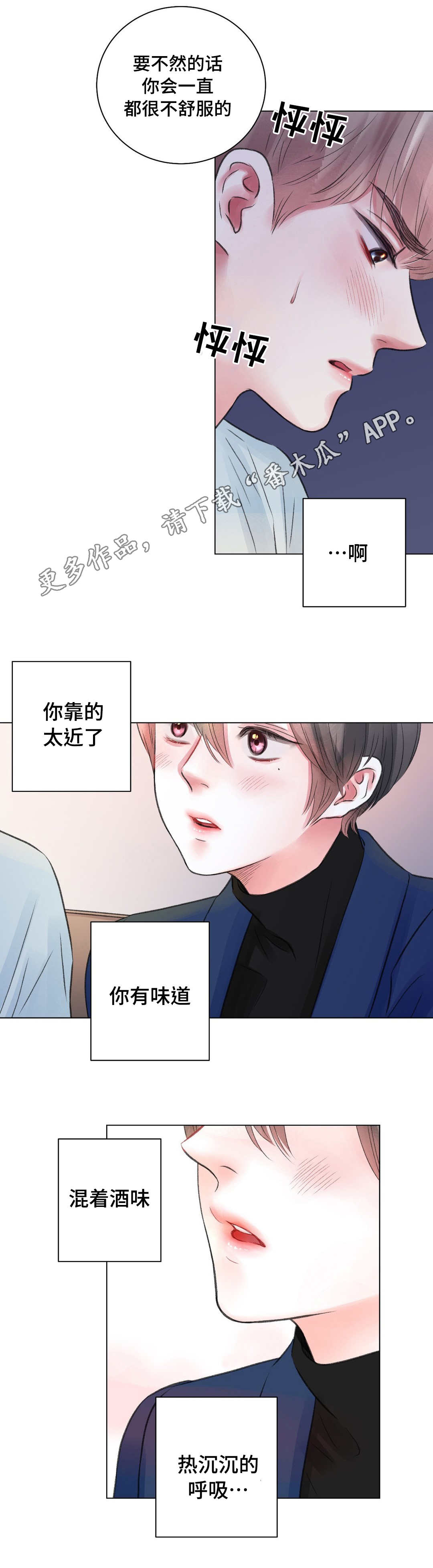 《接纳者》漫画最新章节第25章：谈心免费下拉式在线观看章节第【8】张图片